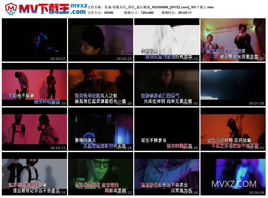 伦桑-英雄为名_国语_流行歌曲_MD300686